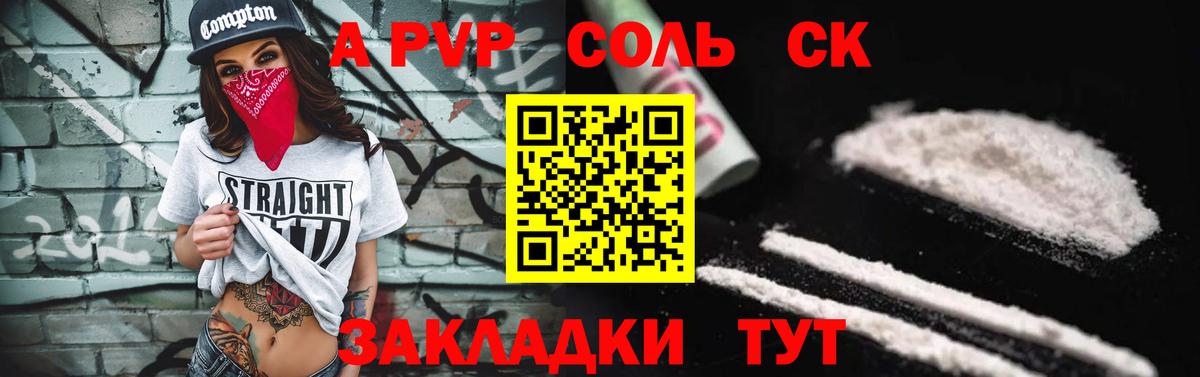 Альфа ПВП Crystall Киржач