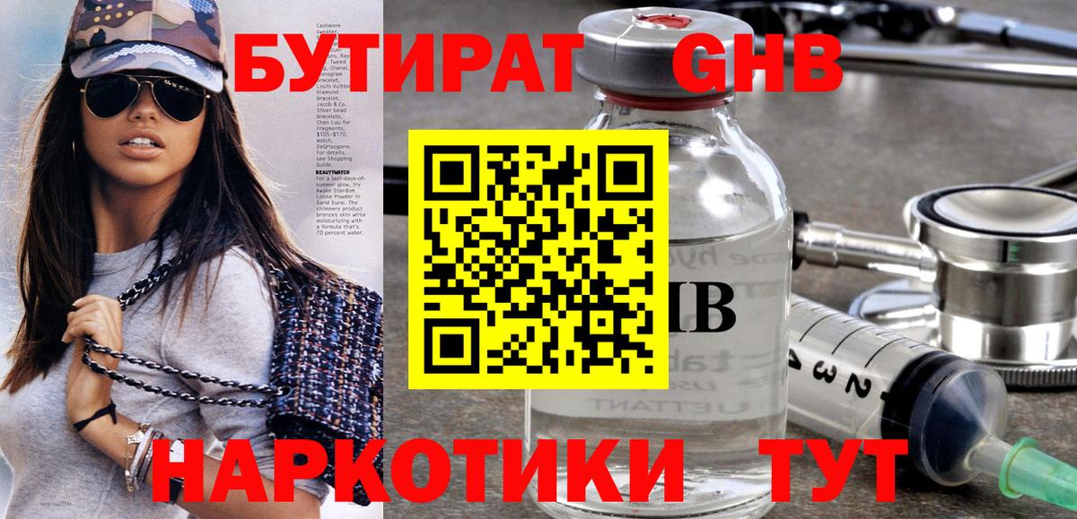 Бутират оксибутират Киржач