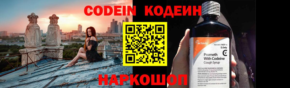 Codein Purple Drank Киржач