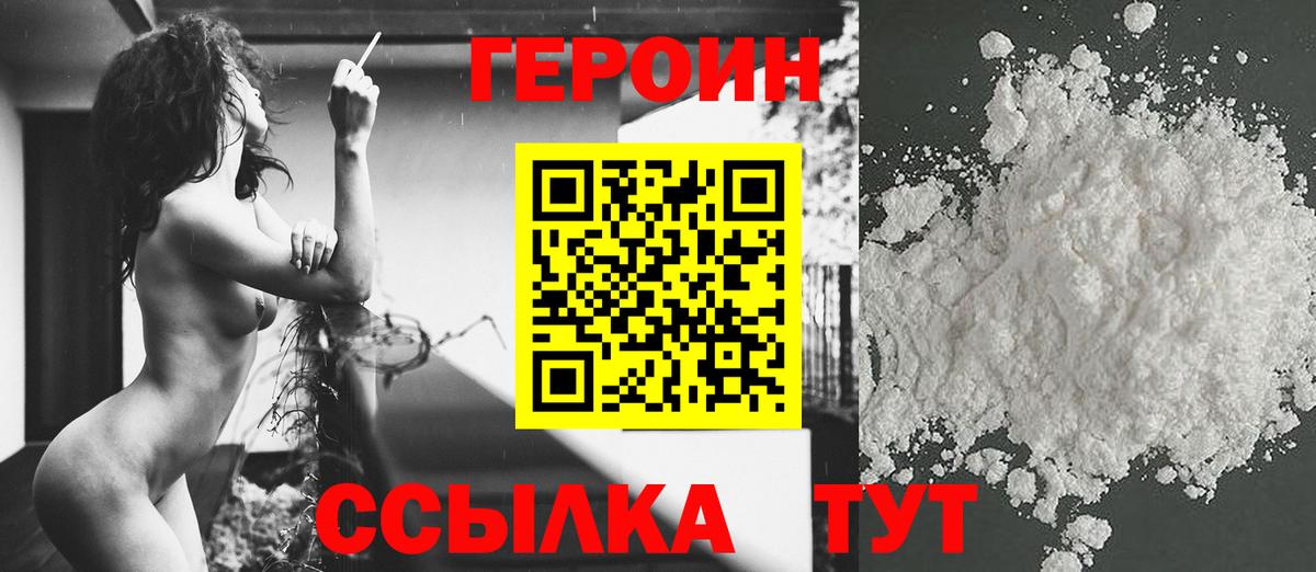 Героин VHQ Киржач
