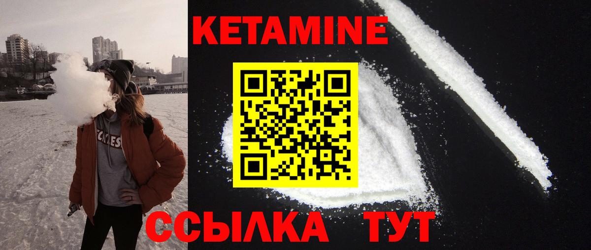 КЕТАМИН ketamine Киржач