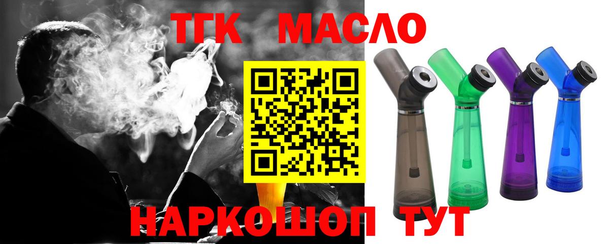 Дистиллят ТГК гашишное масло Киржач